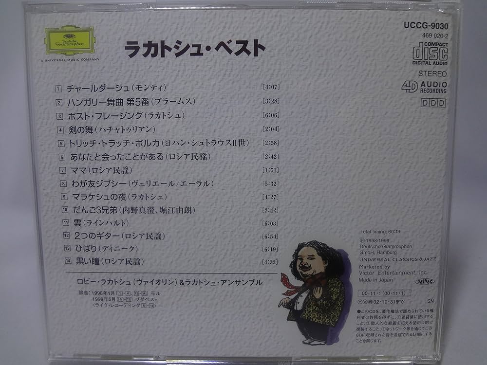 ラカトシュ ベスト・オブ・ベスト [CD] ラカトシュ・ベスト - Amazon.com Music